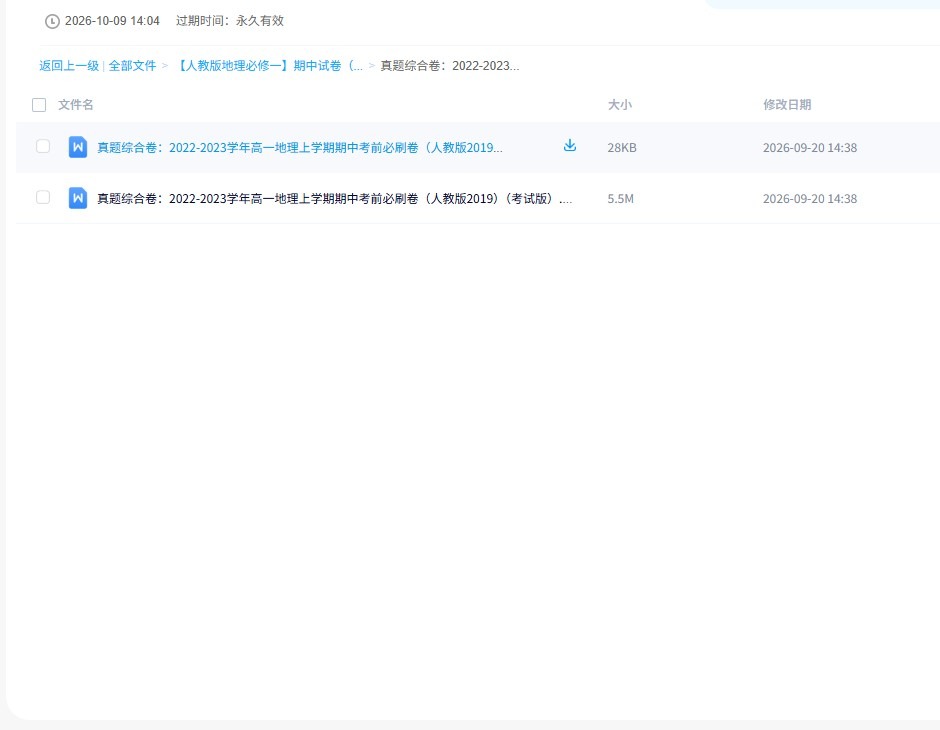 [高中地理必修1]期中测试 预览第4张