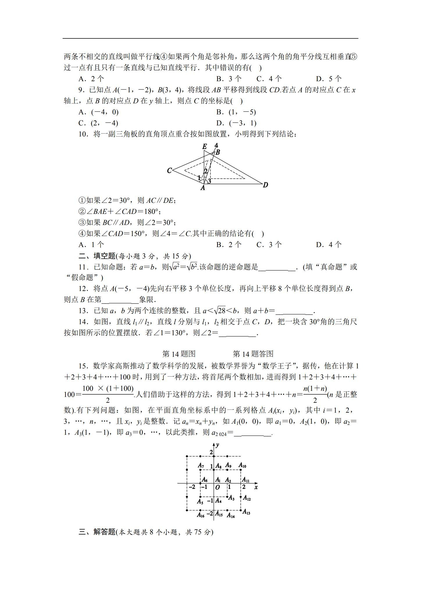 [七年级数学]（下）期中测试 预览第2张