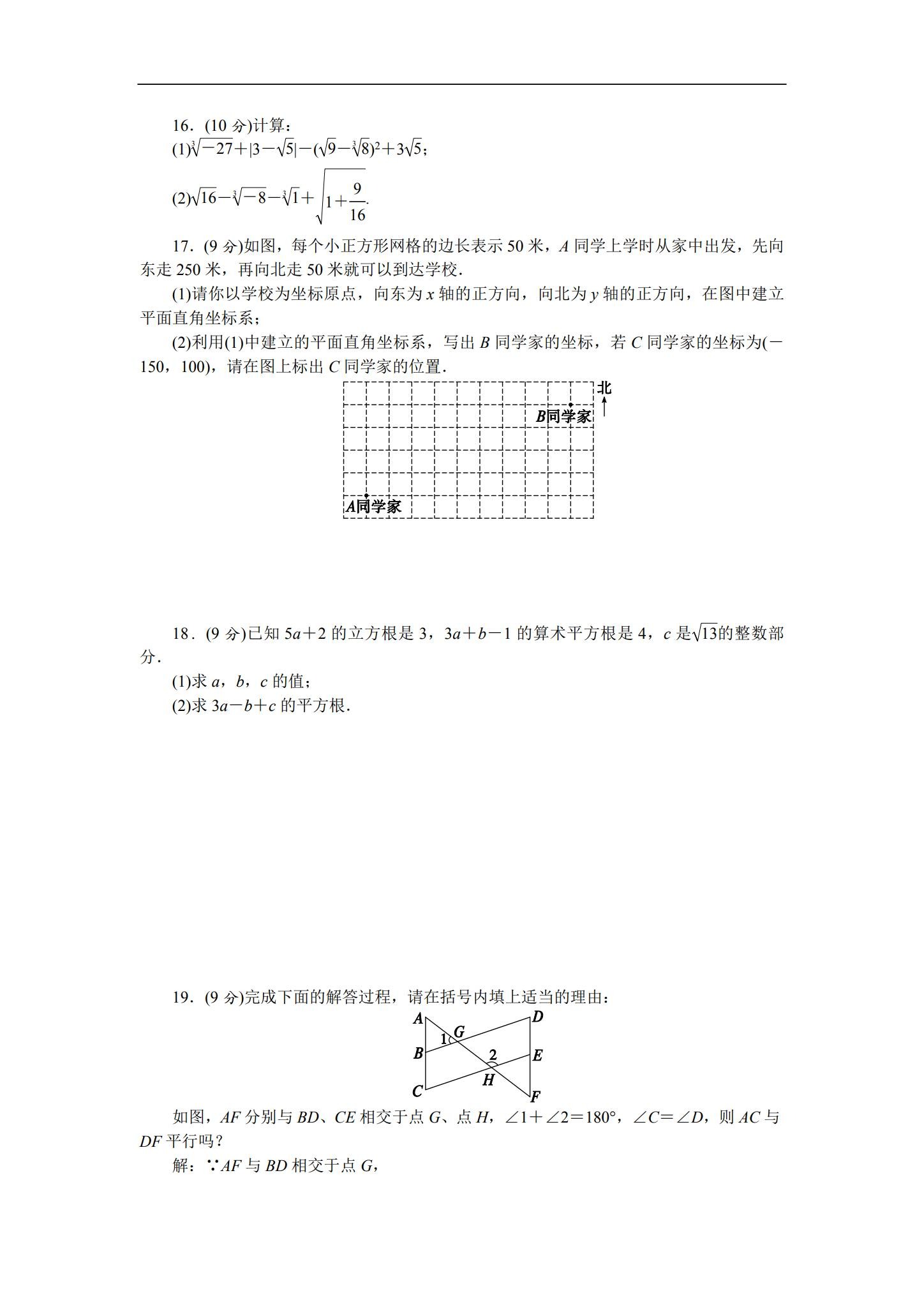 [七年级数学]（下）期中测试 预览第3张