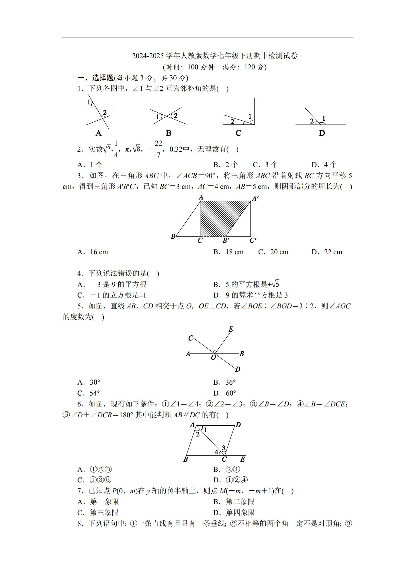 [七年级数学]（下）期中测试 预览第1张
