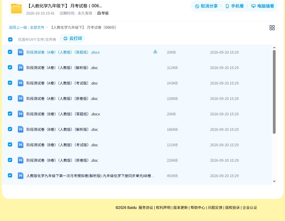 [九年级化学]（下）月考测试 预览第4张