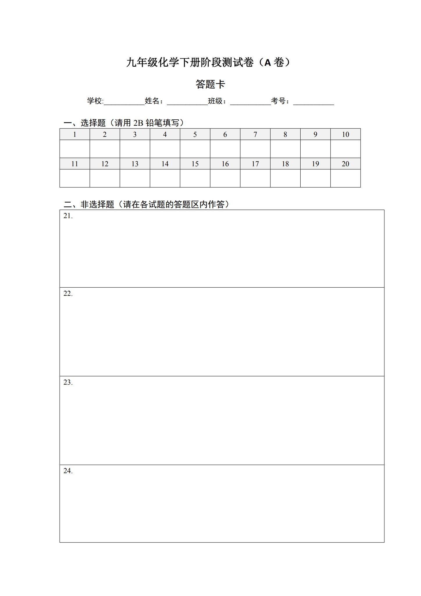 [九年级化学]（下）月考测试 预览第1张
