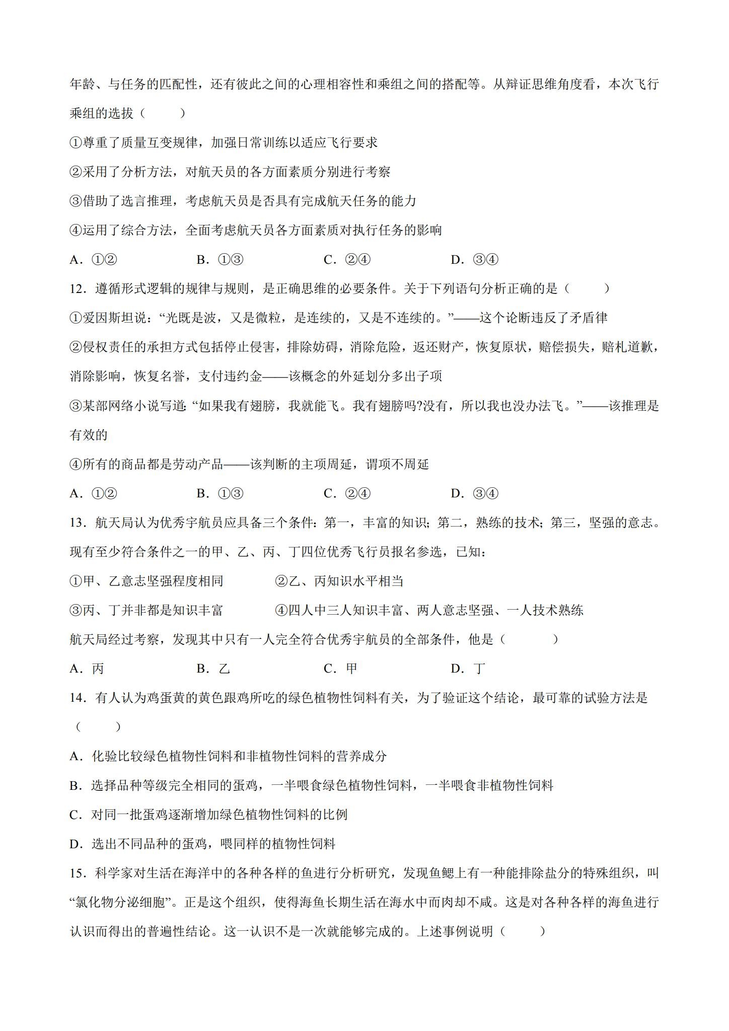 [高中政治选修3]单元测试 预览第3张