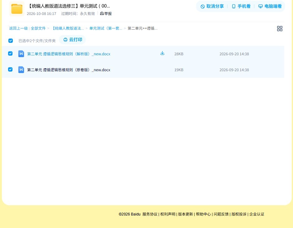 [高中政治选修3]单元测试 预览第4张
