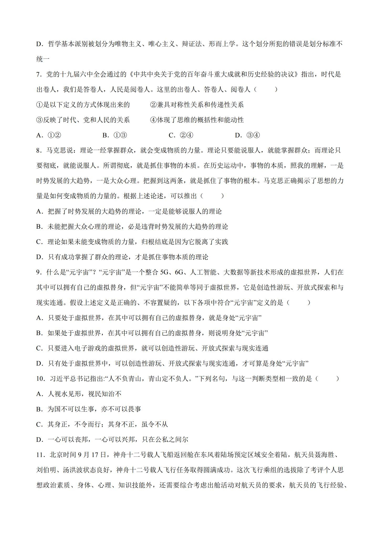 [高中政治选修3]单元测试 预览第2张