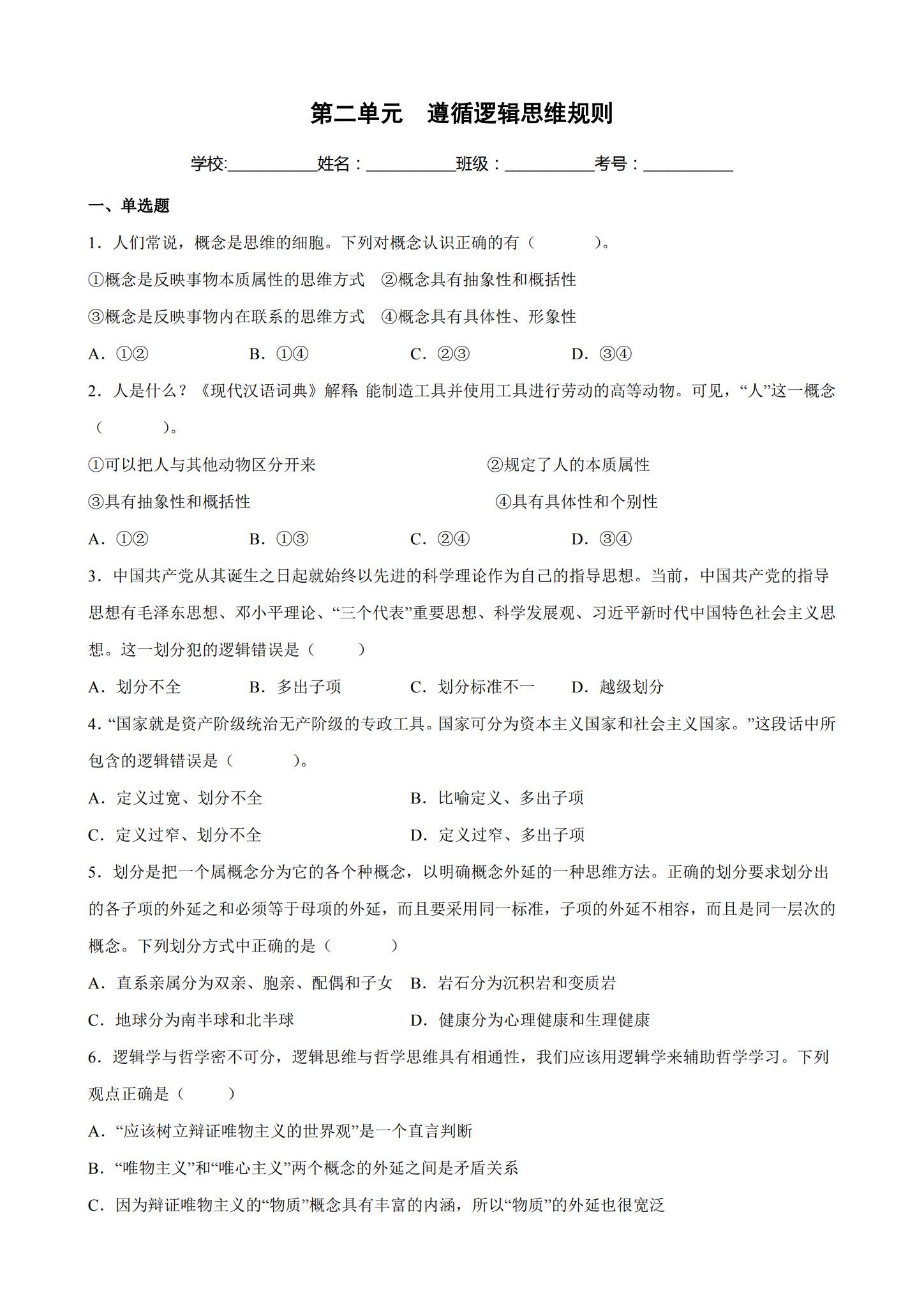 [高中政治选修3]单元测试 预览第1张