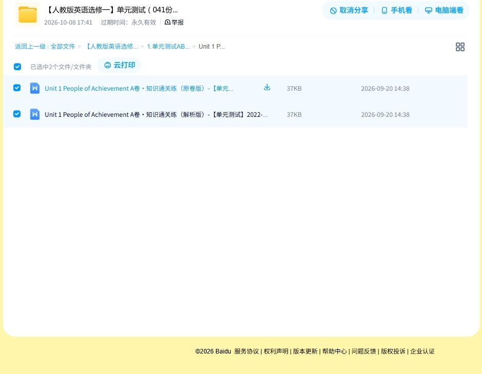 [高中英语选修1]单元测试 预览第4张