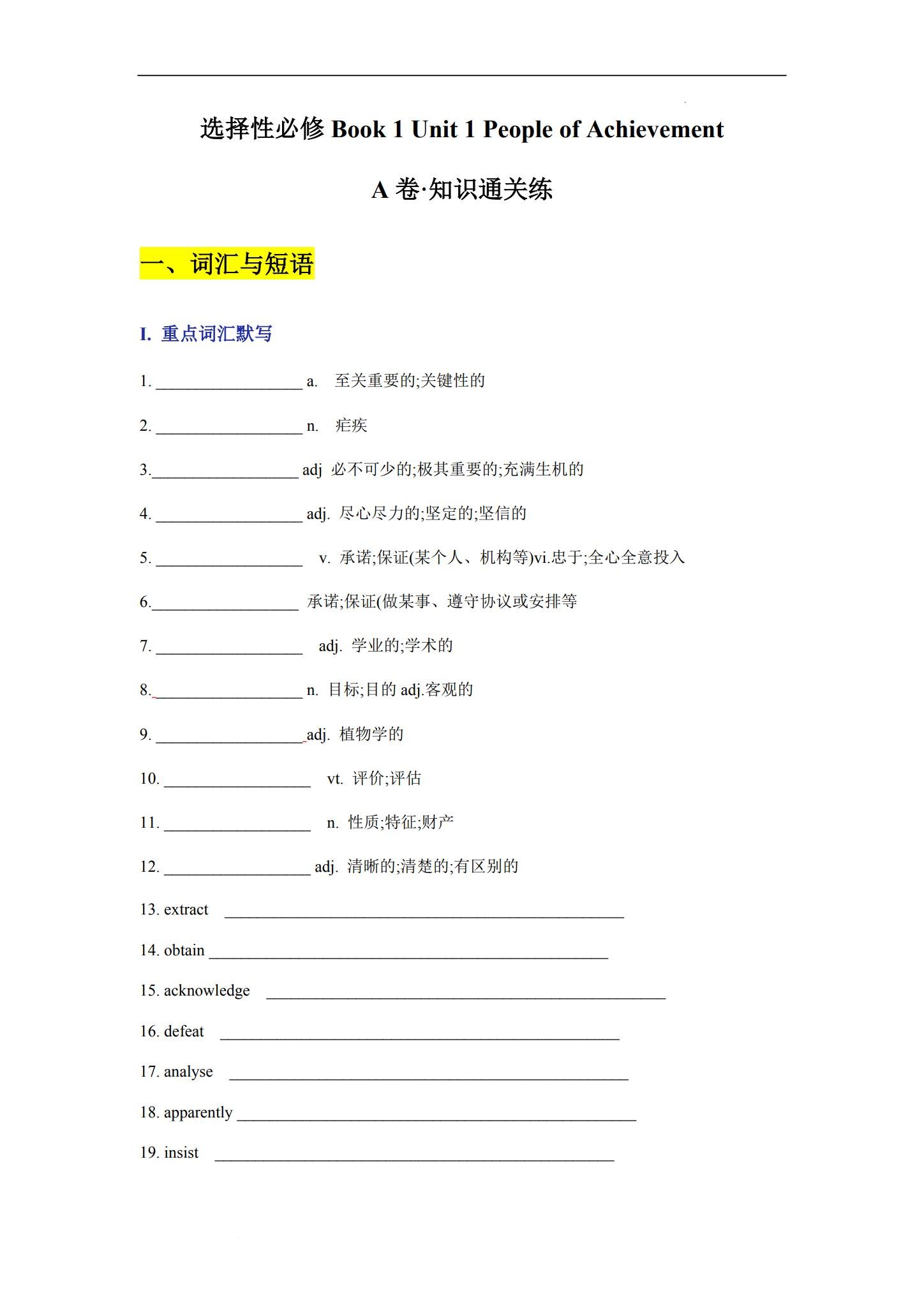 [高中英语选修1]单元测试 预览第1张