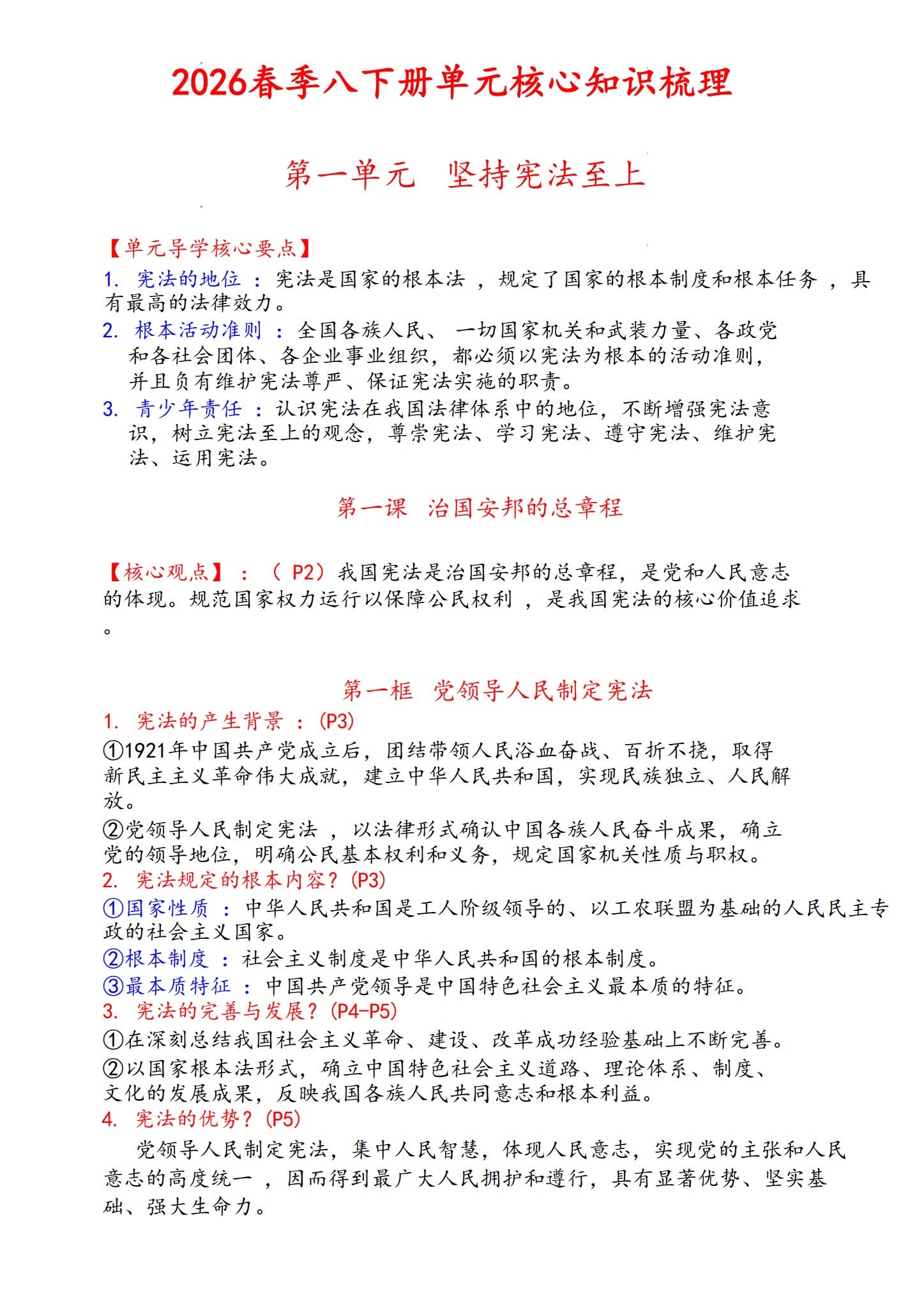 [八年级道法]（下）知识汇总 预览第1张