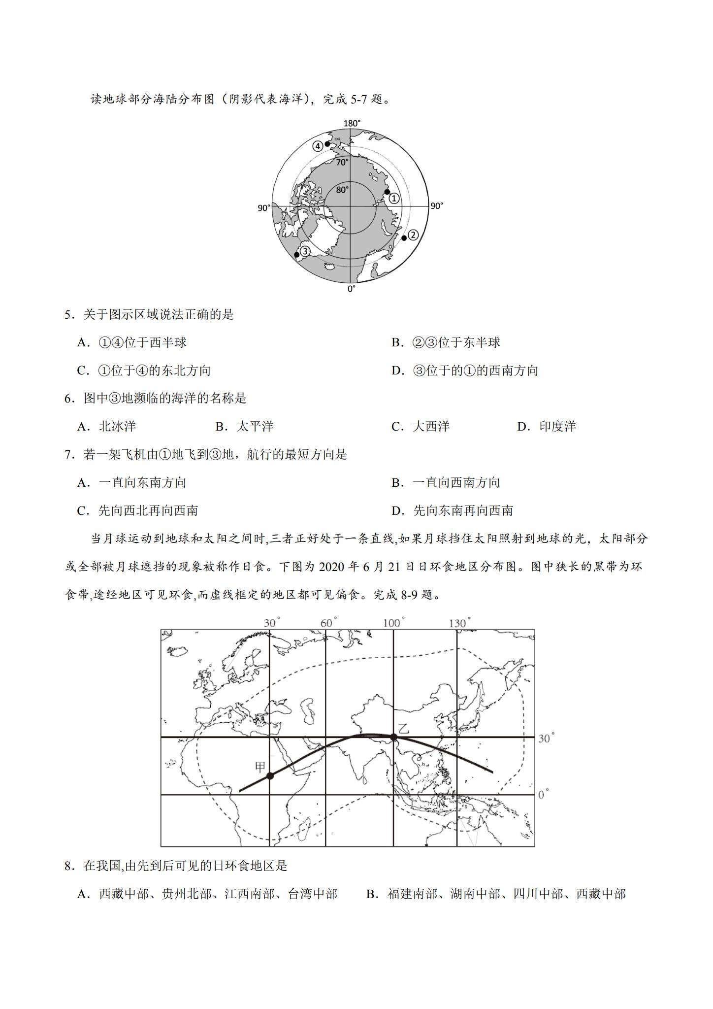 [高中地理选修1]期中测试 预览第2张