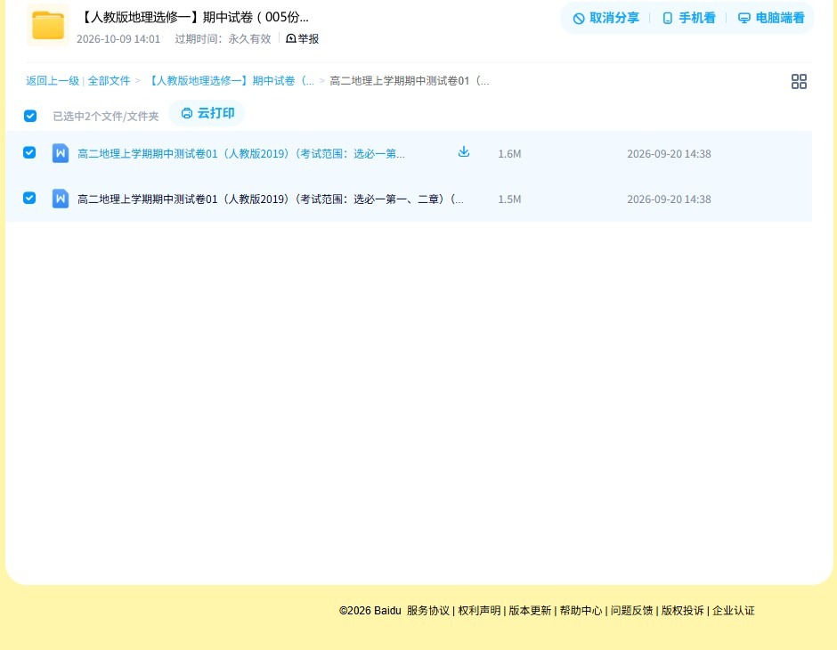 [高中地理选修1]期中测试 预览第4张