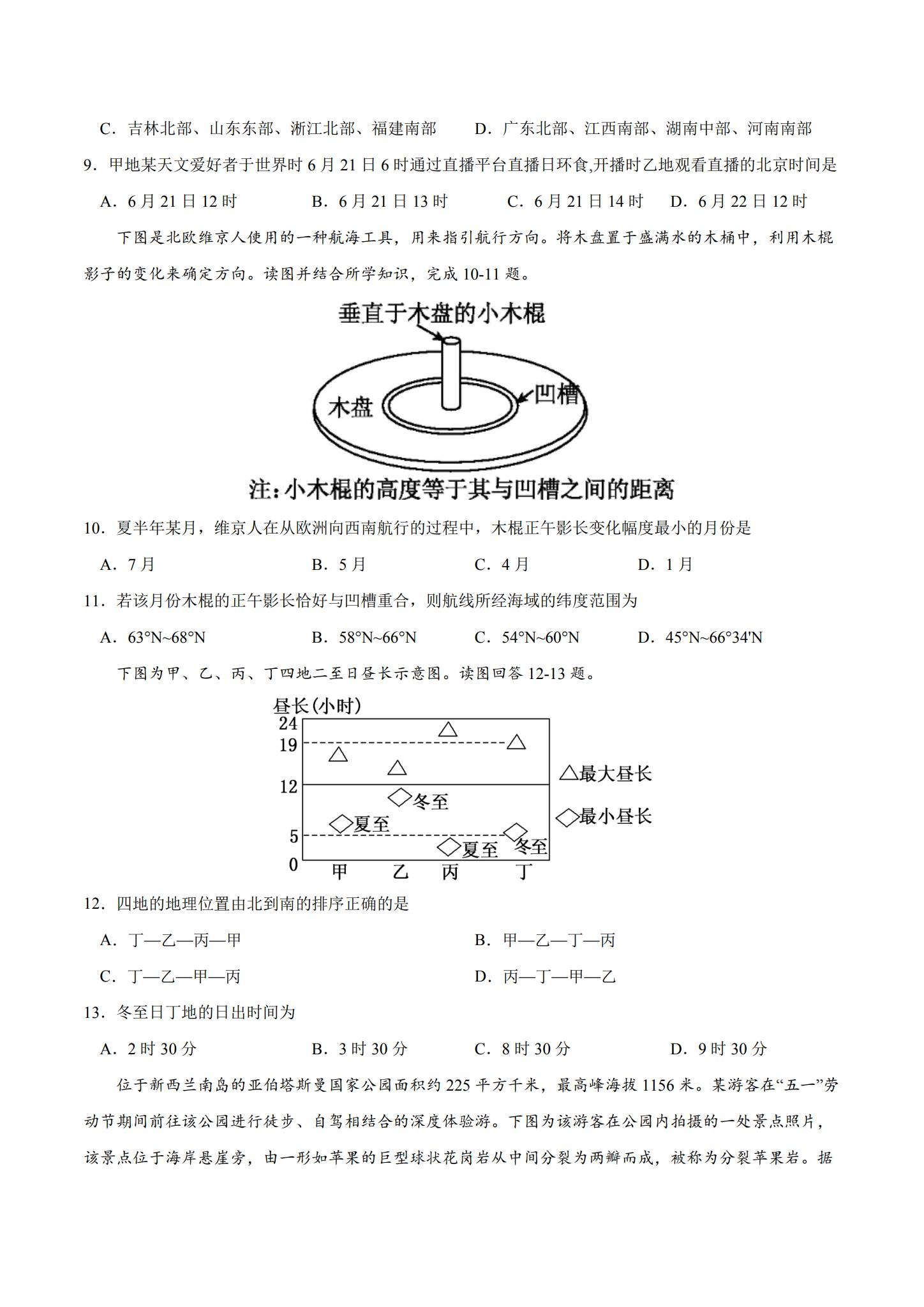 [高中地理选修1]期中测试 预览第3张