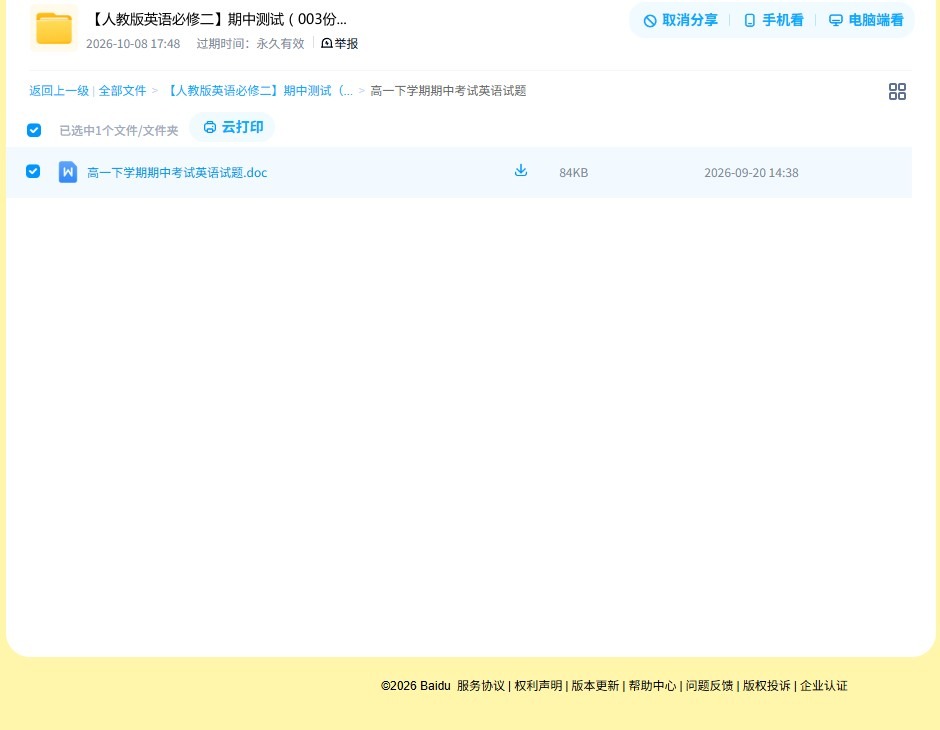 [高中英语必修2]期中测试 预览第4张