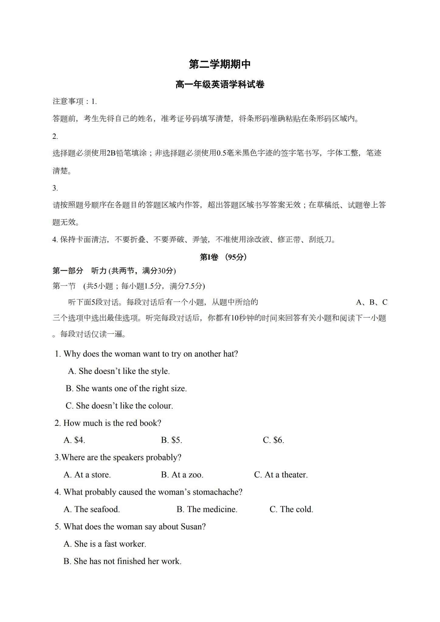 [高中英语必修2]期中测试 预览第1张