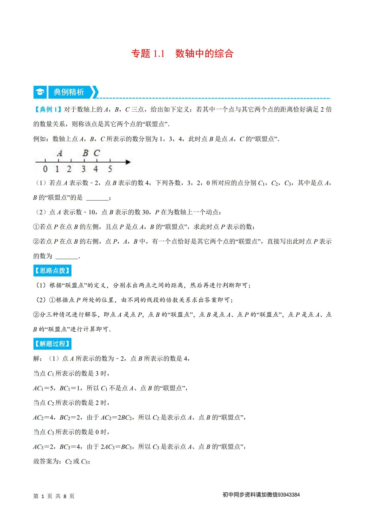 初中七八九年级数学【沪科版】 预览第1张