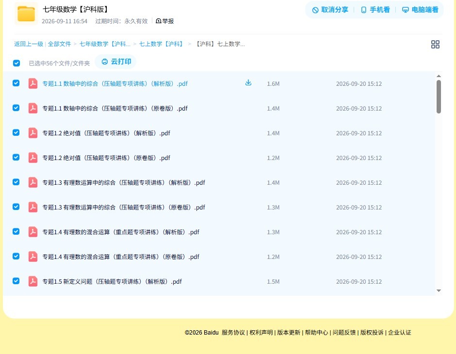 初中七八九年级数学【沪科版】 预览第4张