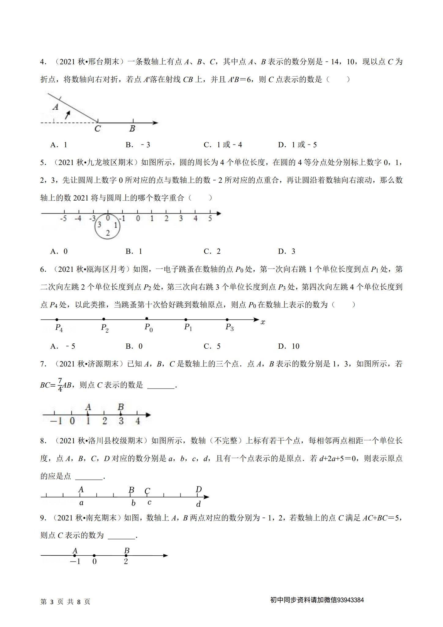 初中七八九年级数学【沪科版】 预览第3张