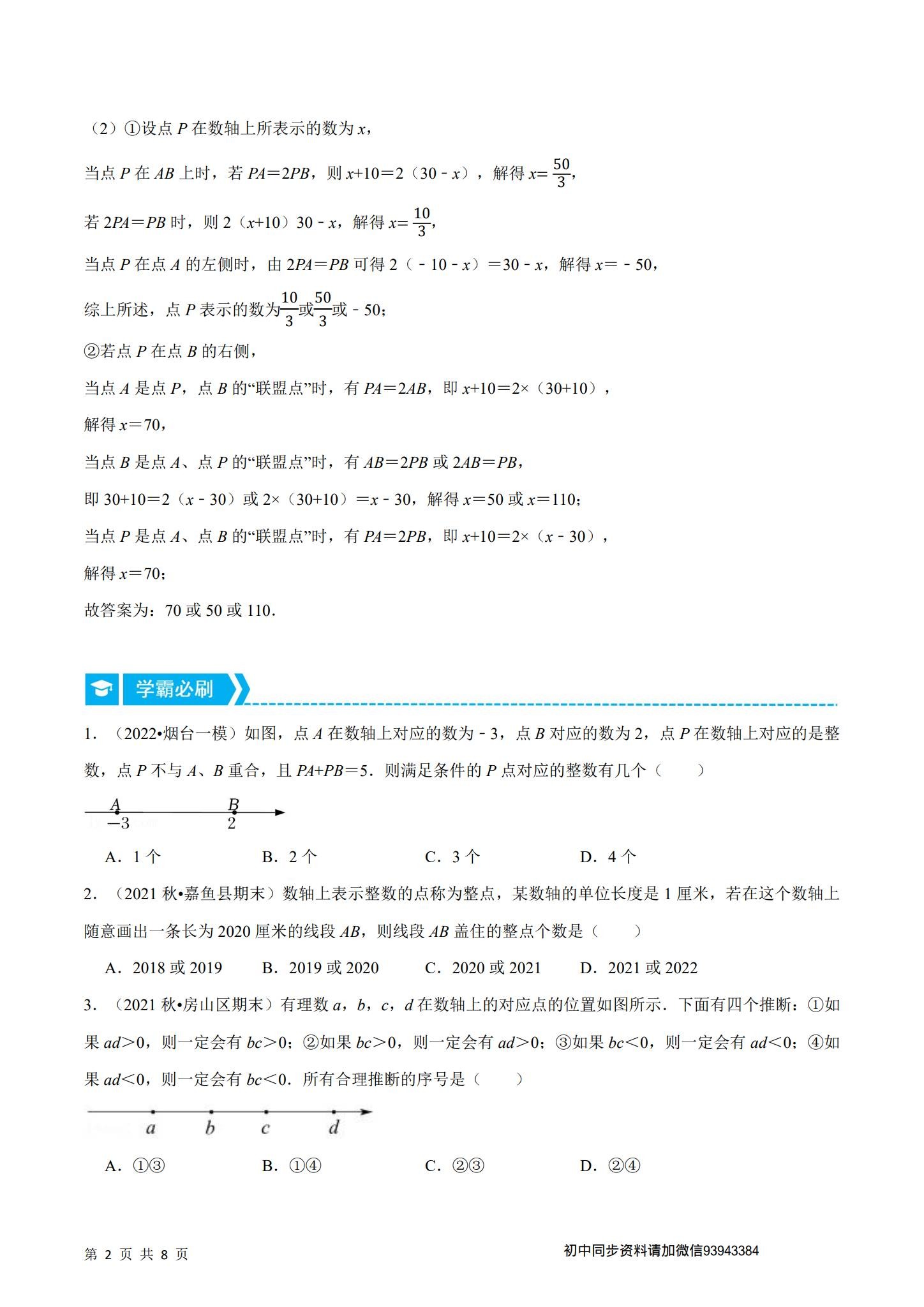 初中七八九年级数学【沪科版】 预览第2张