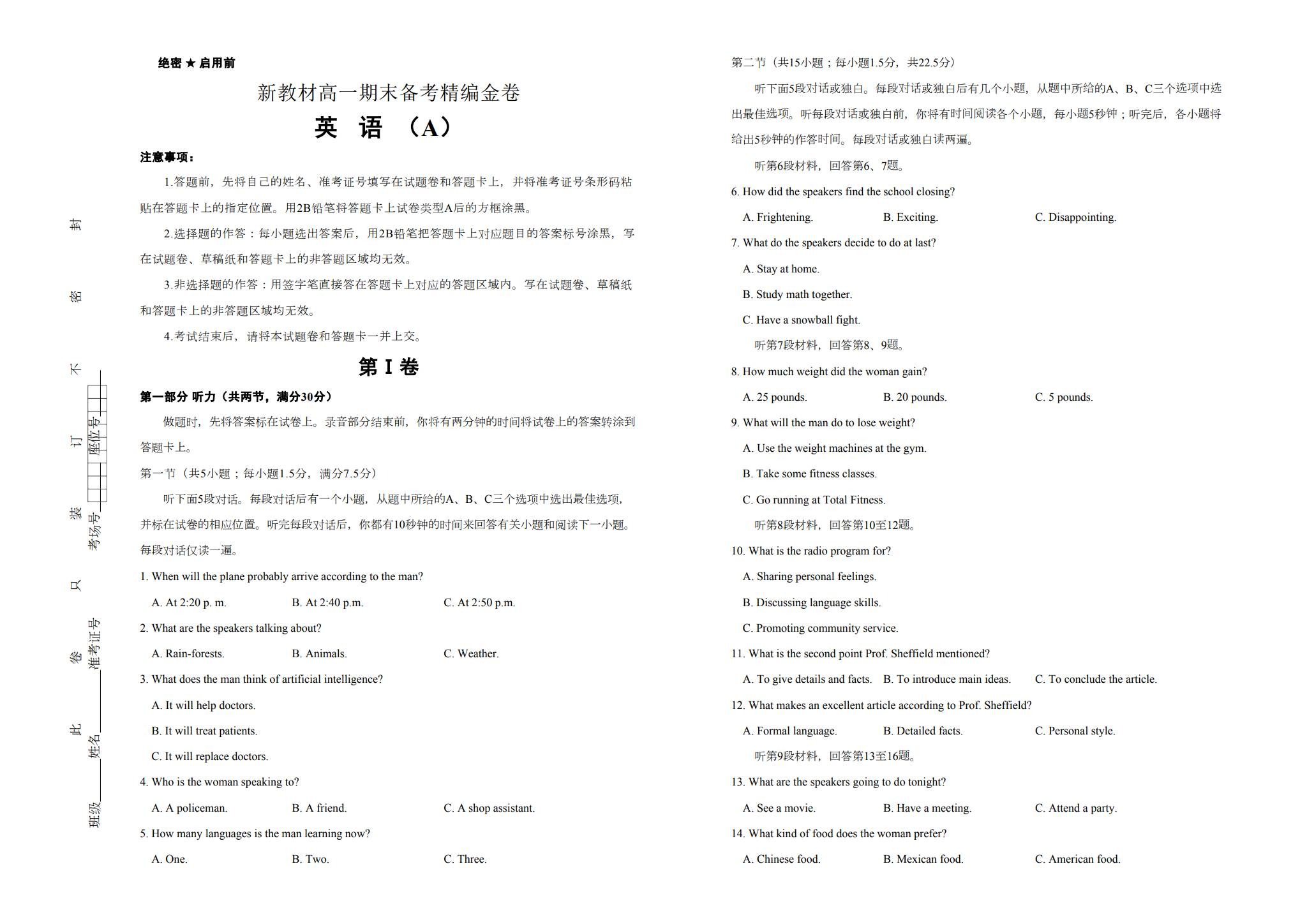 [高中英语必修1]期末测试 预览第1张