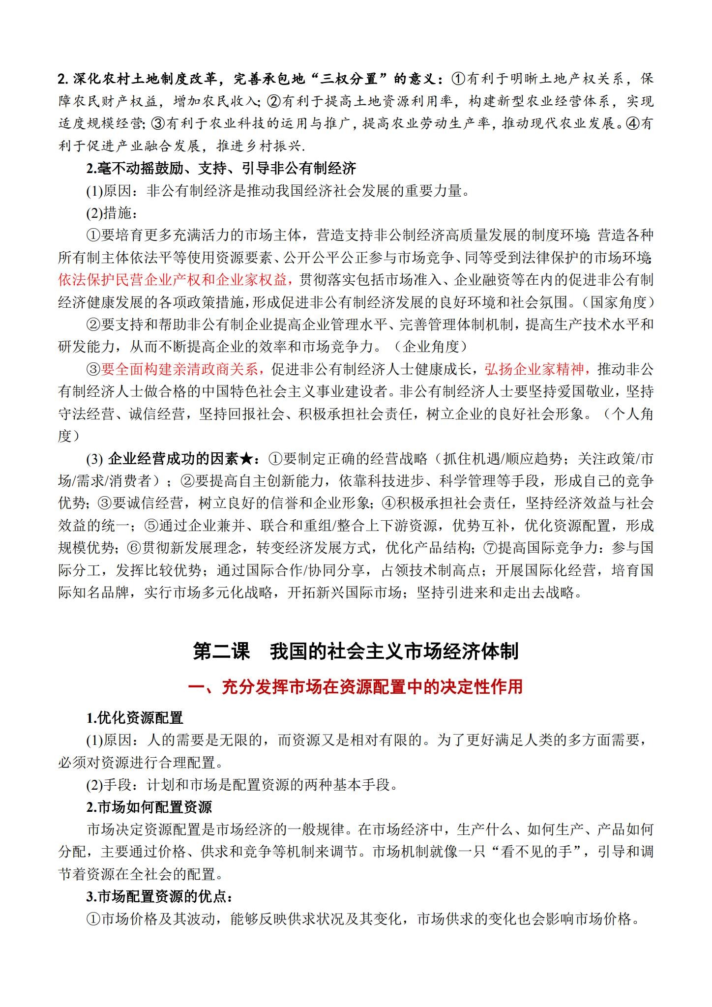 [高中政治必修2]知识汇总 预览第3张