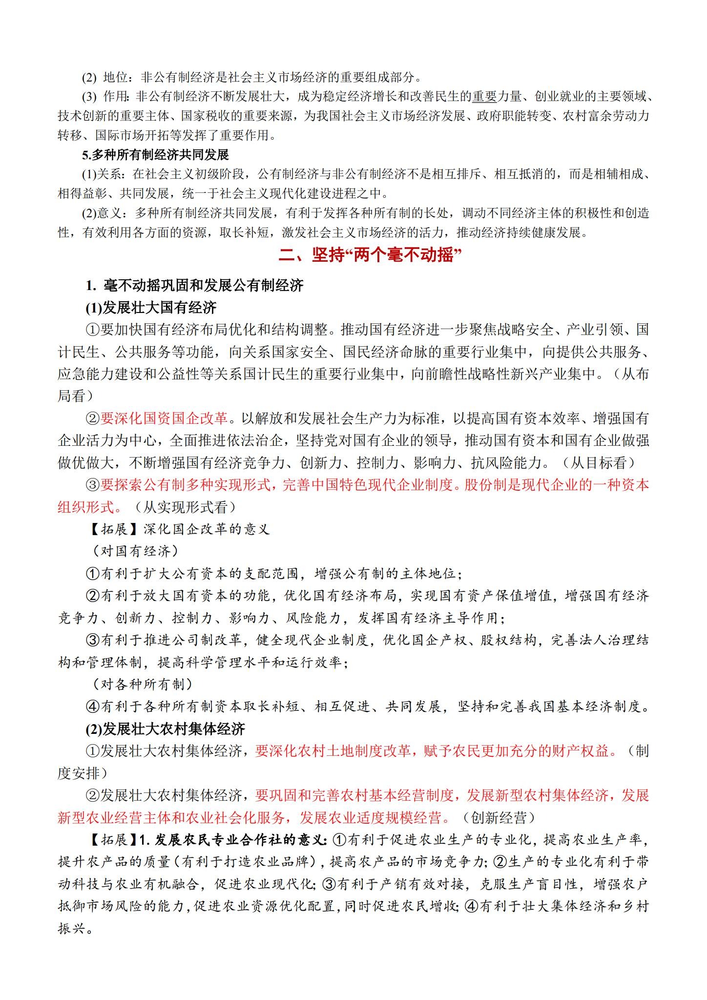 [高中政治必修2]知识汇总 预览第2张