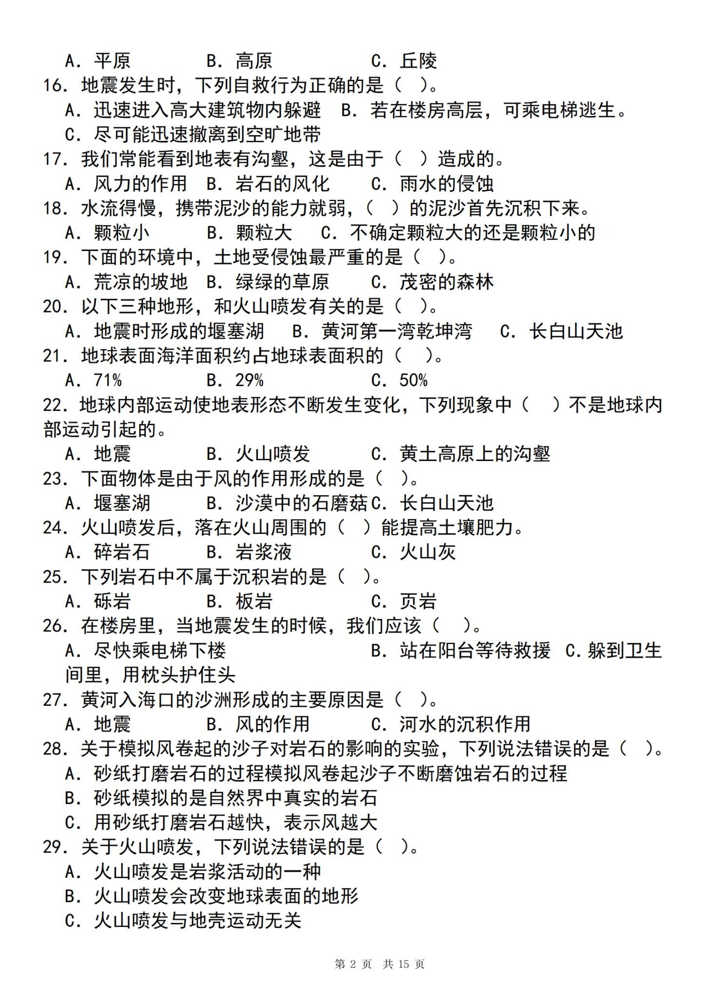 [五年级科学]（上）期末测试 预览第2张