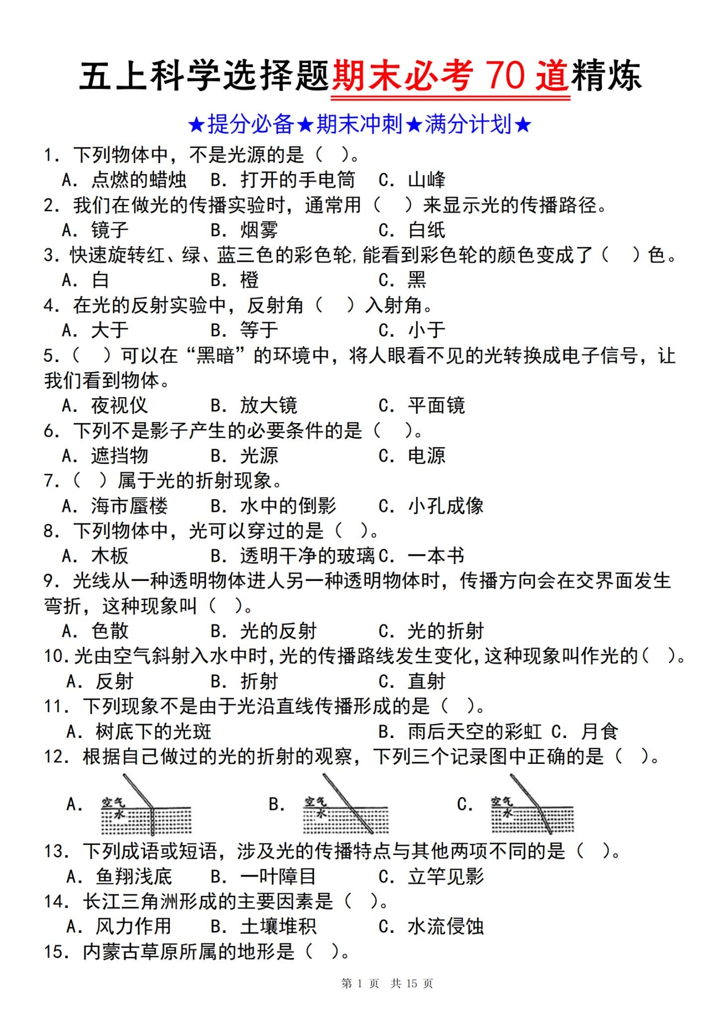 [五年级科学]（上）期末测试 预览第1张