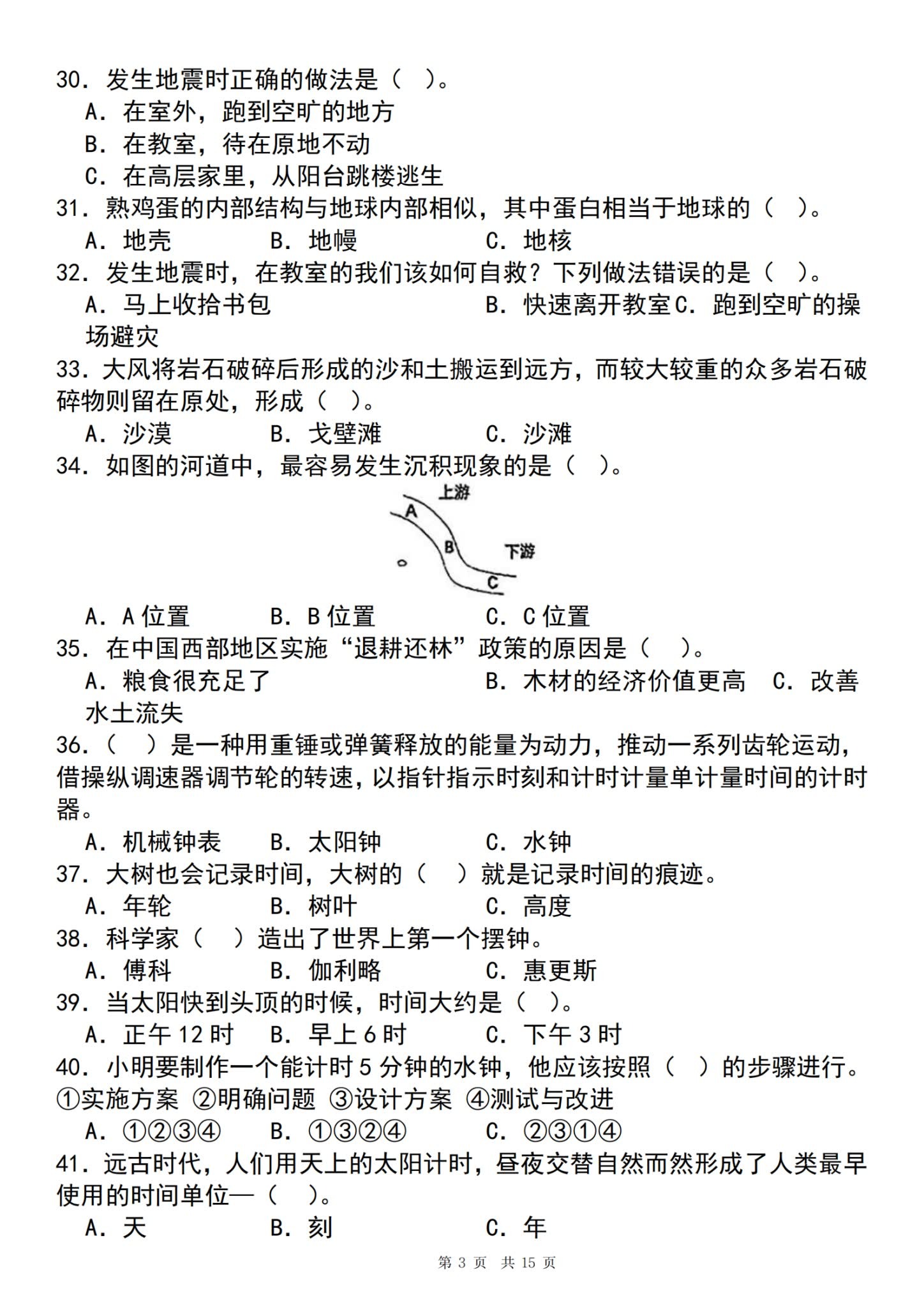 [五年级科学]（上）期末测试 预览第3张