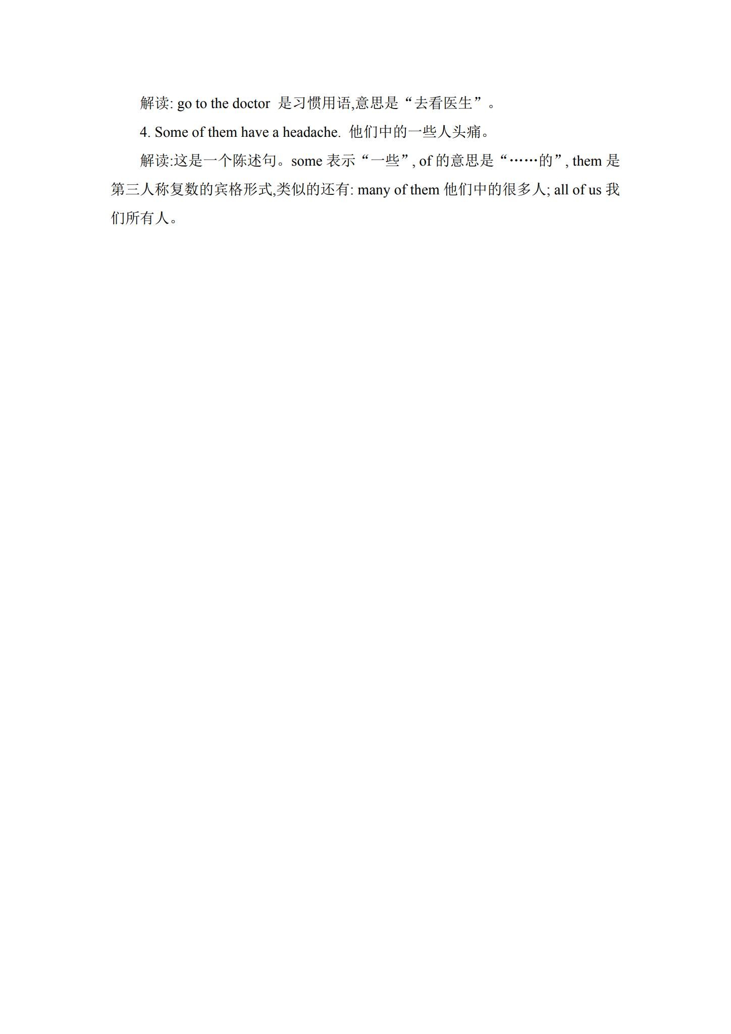 精通版｜五年级英语｜下册｜知识汇总 预览第3张