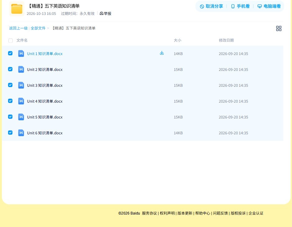 精通版｜五年级英语｜下册｜知识汇总 预览第4张