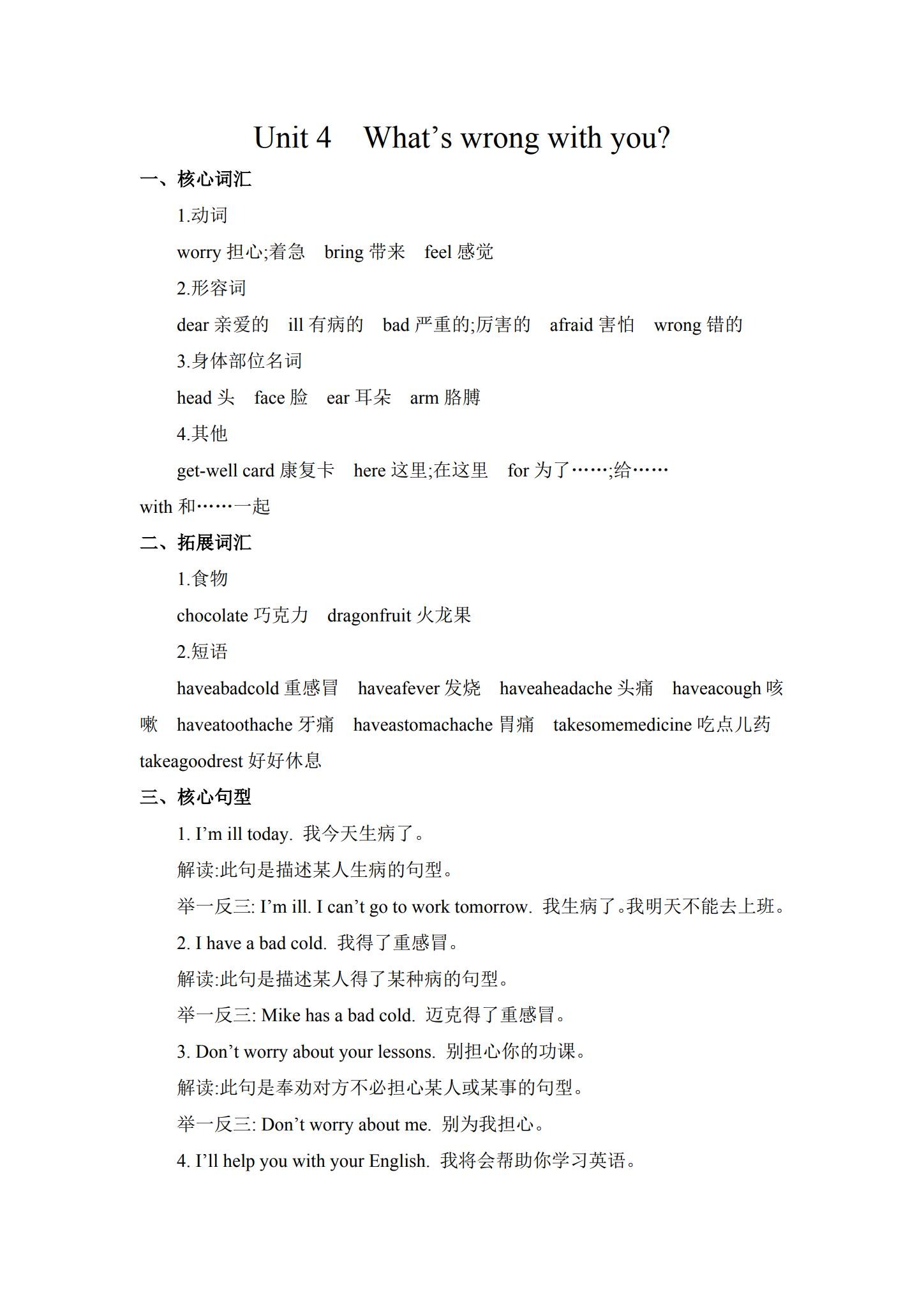 精通版｜五年级英语｜下册｜知识汇总 预览第1张