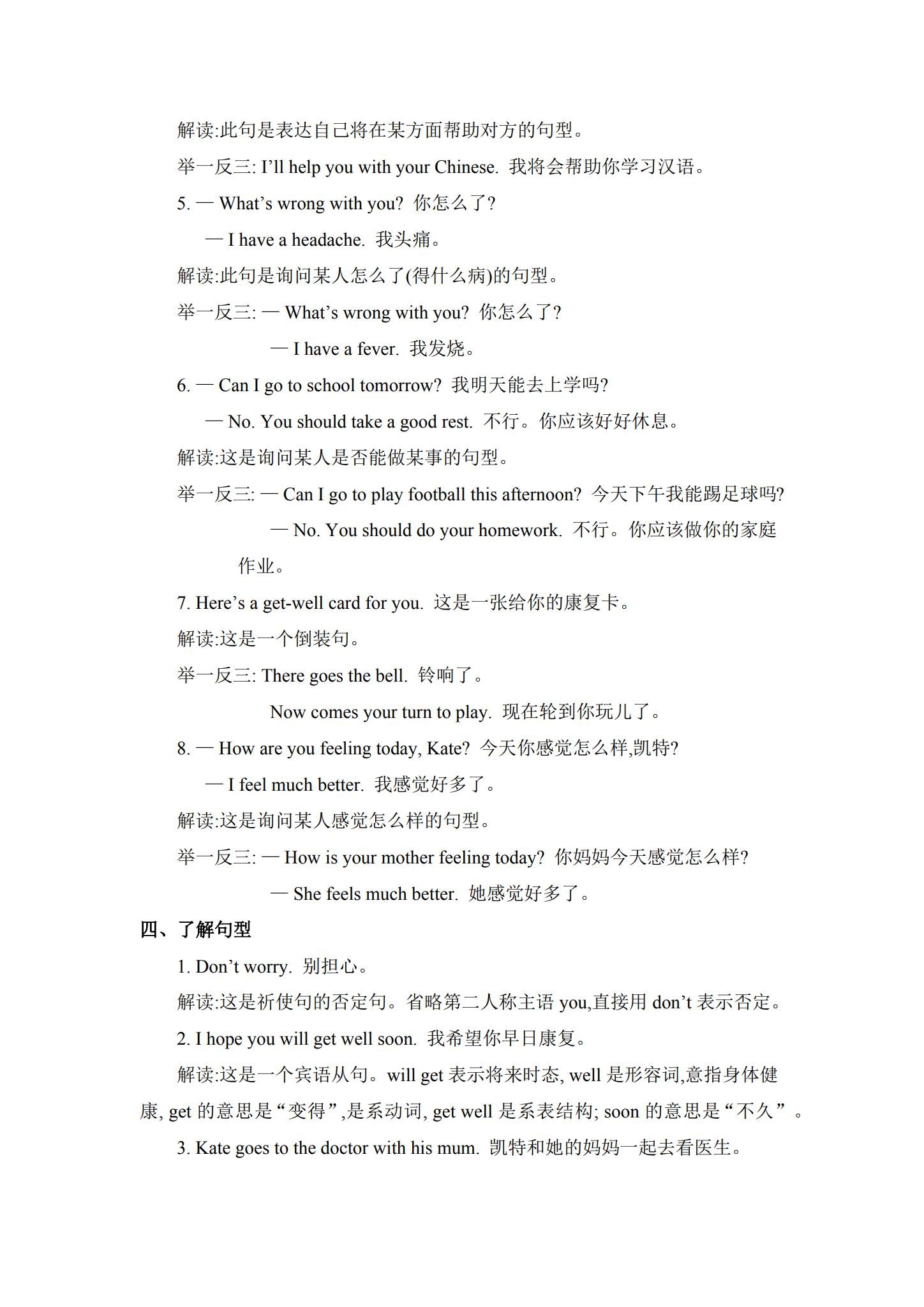 精通版｜五年级英语｜下册｜知识汇总 预览第2张