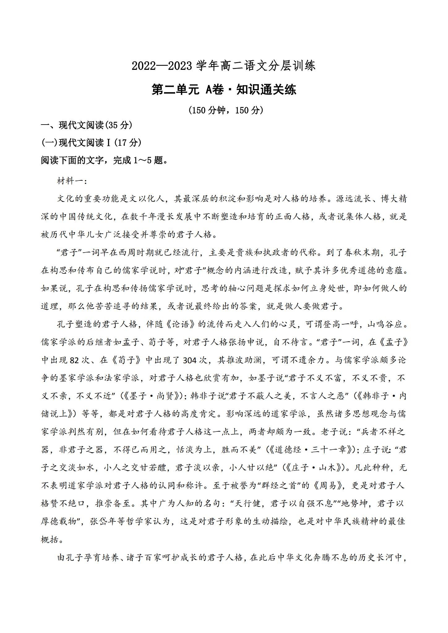 人教版｜高一、高二、高三语文｜选修上｜单元测试 预览第1张