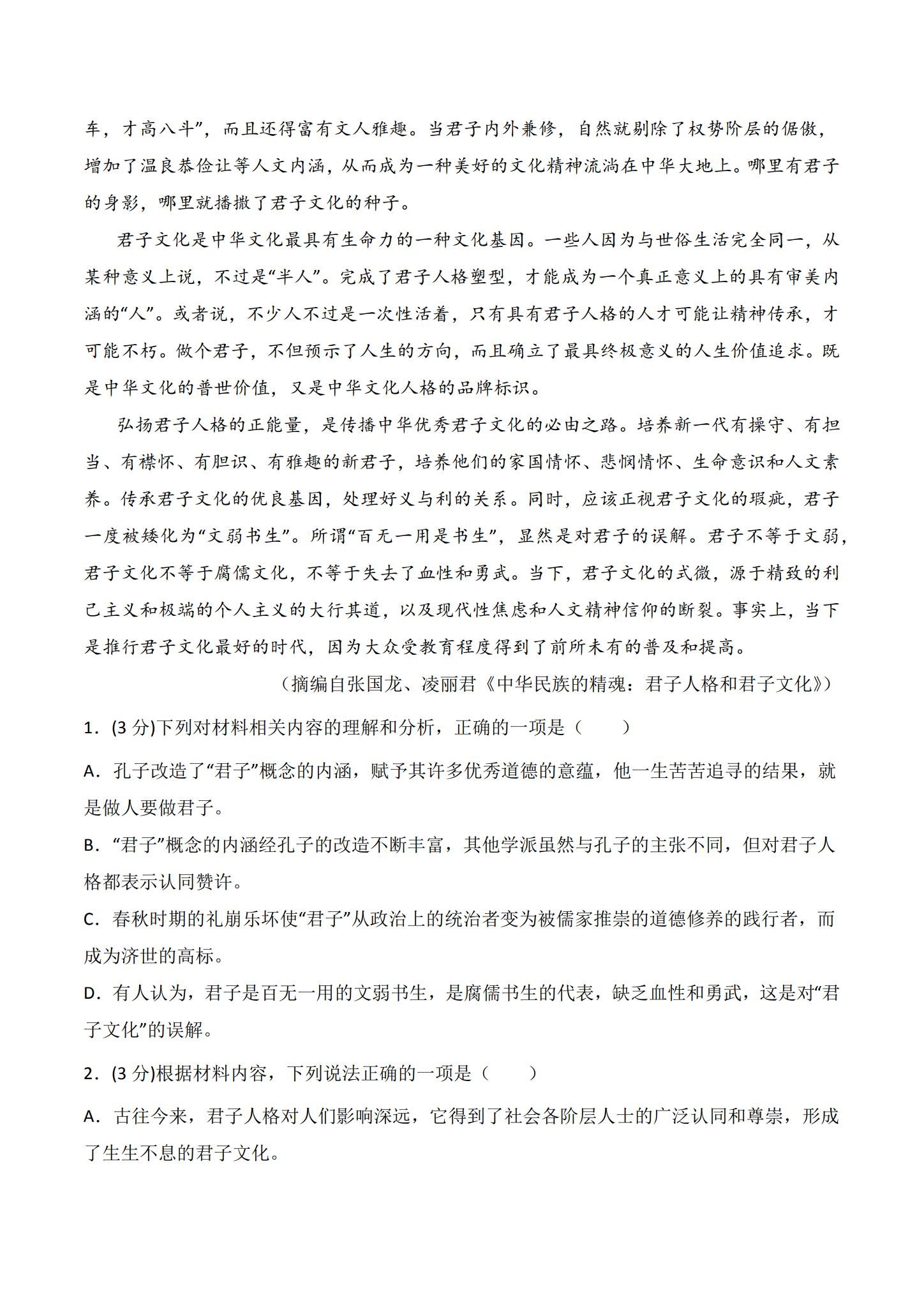 人教版｜高一、高二、高三语文｜选修上｜单元测试 预览第3张