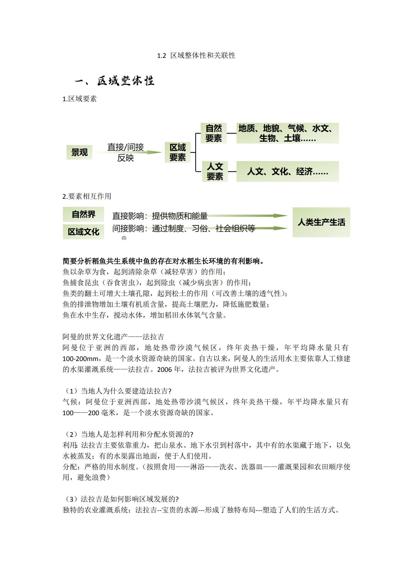 人教版｜高一、高二、高三地理｜选修2｜知识汇总 预览第3张