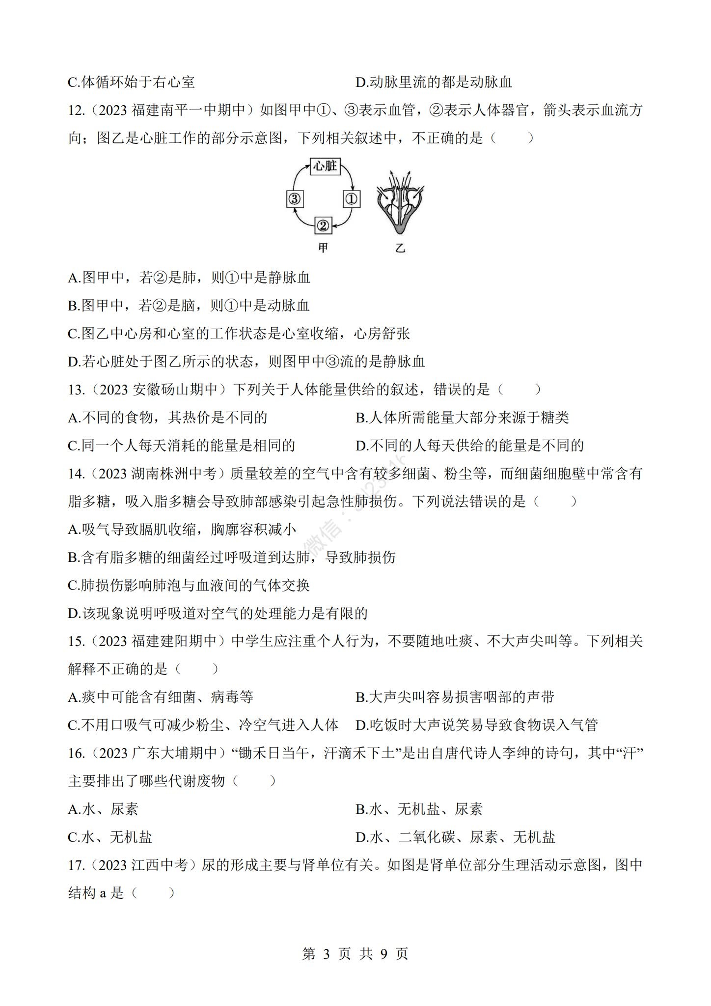 初中生物全年级 预览第3张