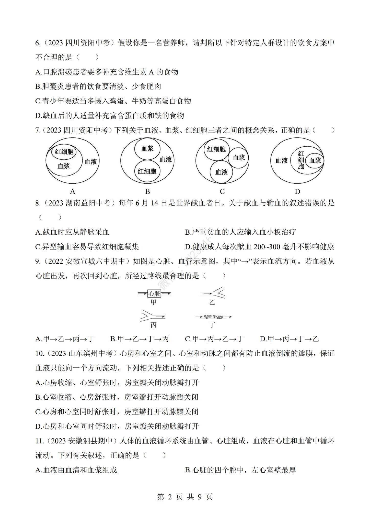 初中生物全年级 预览第2张