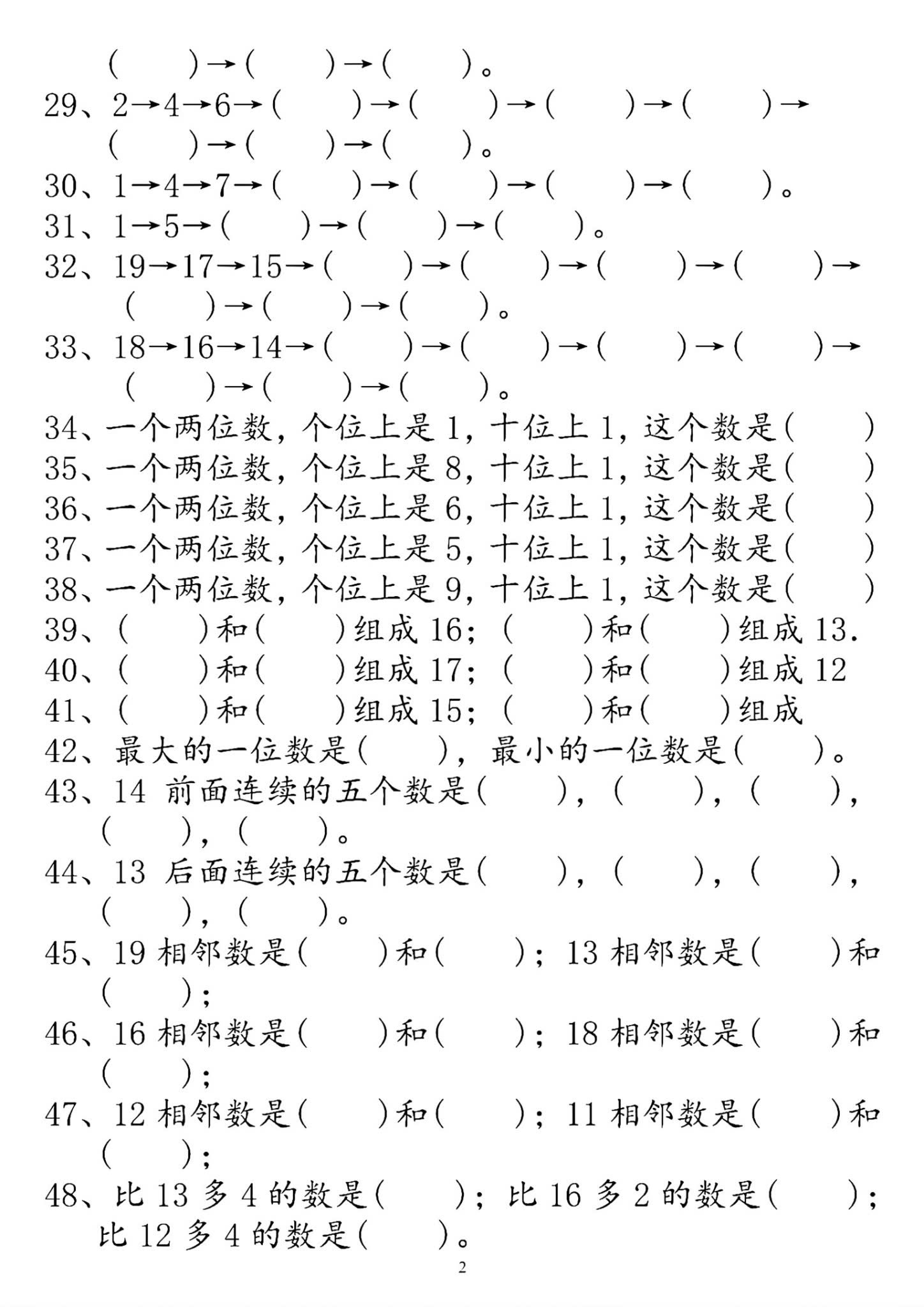 通用版｜一年级数学｜上册｜专项练习 预览第2张