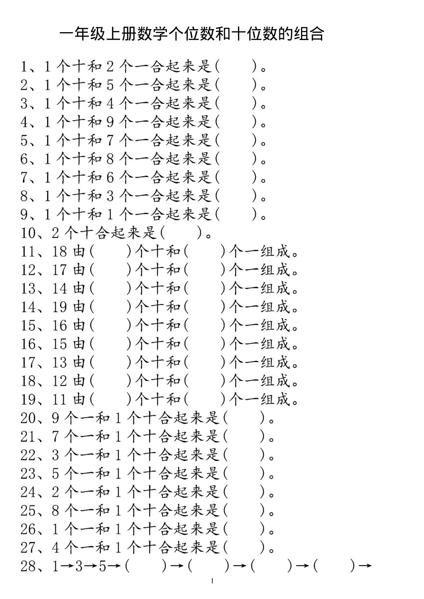 通用版｜一年级数学｜上册｜专项练习 预览第1张