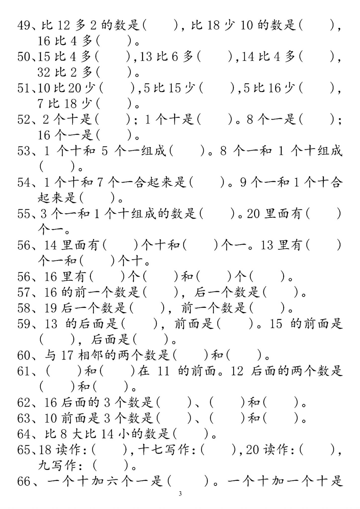 通用版｜一年级数学｜上册｜专项练习 预览第3张