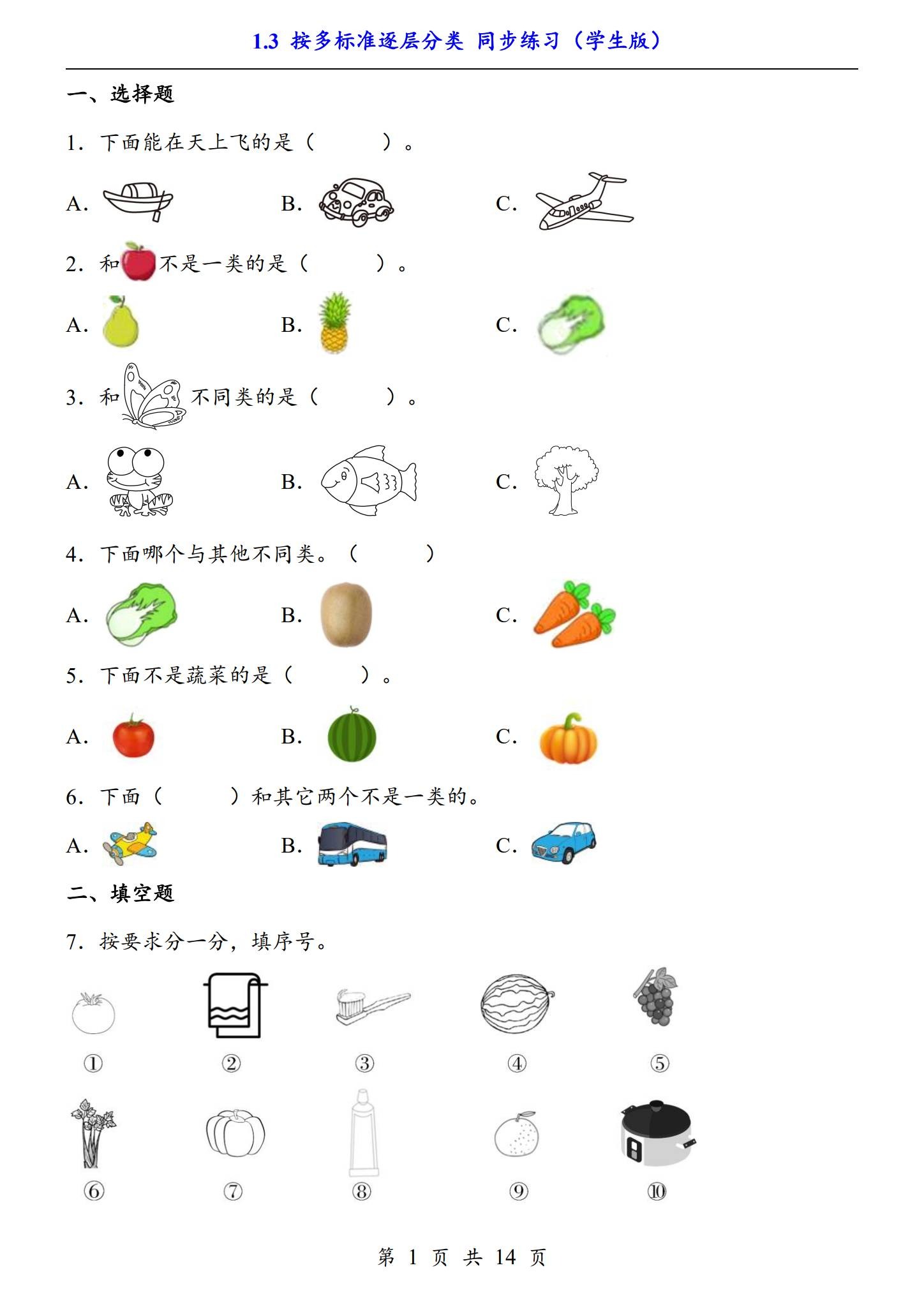 [二年级数学]（上）一课一练 预览第1张