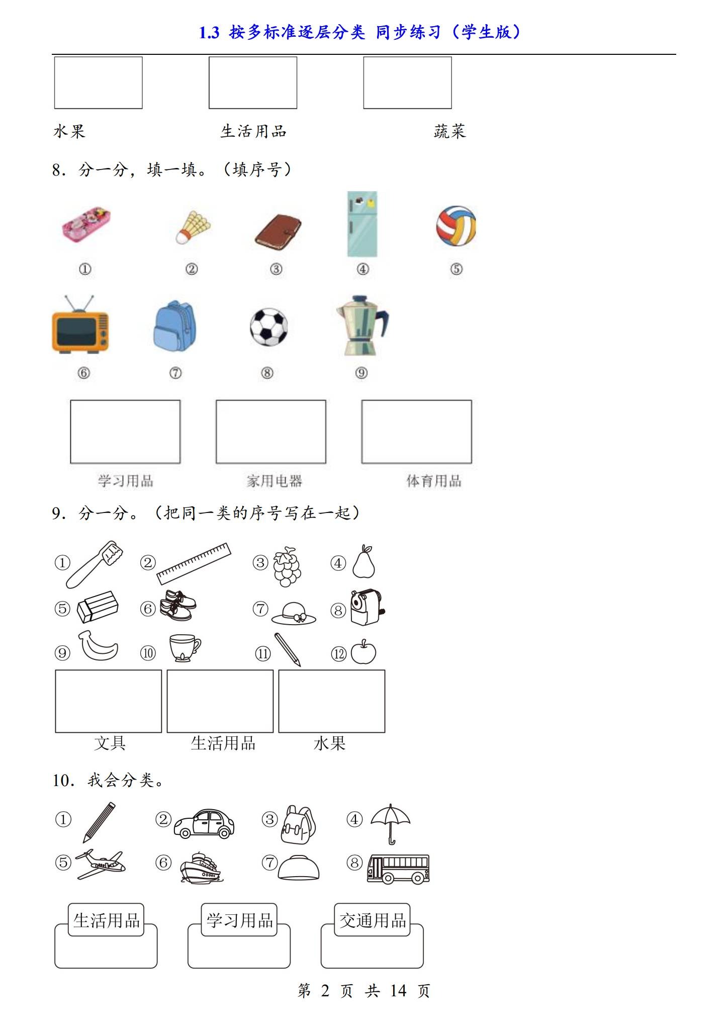 [二年级数学]（上）一课一练 预览第2张