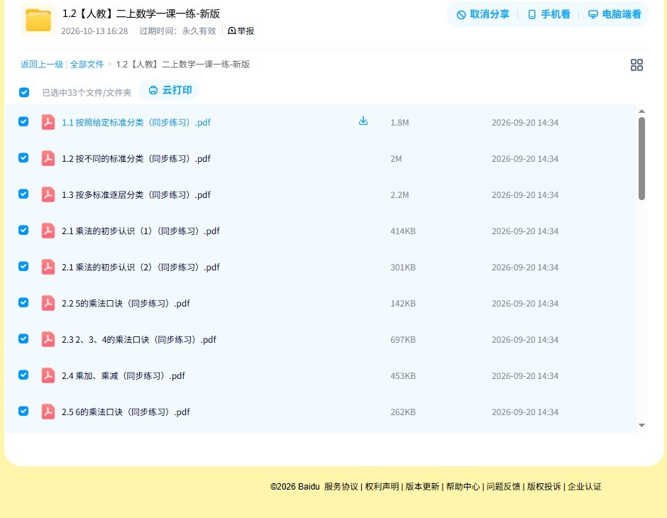 [二年级数学]（上）一课一练 预览第4张