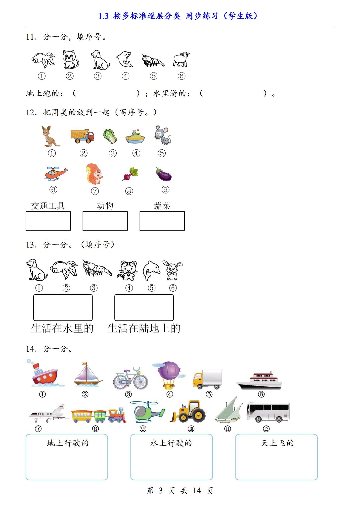 [二年级数学]（上）一课一练 预览第3张