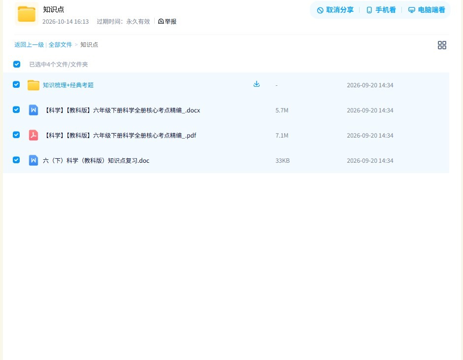 [六年级科学]（下）知识汇总 预览第4张