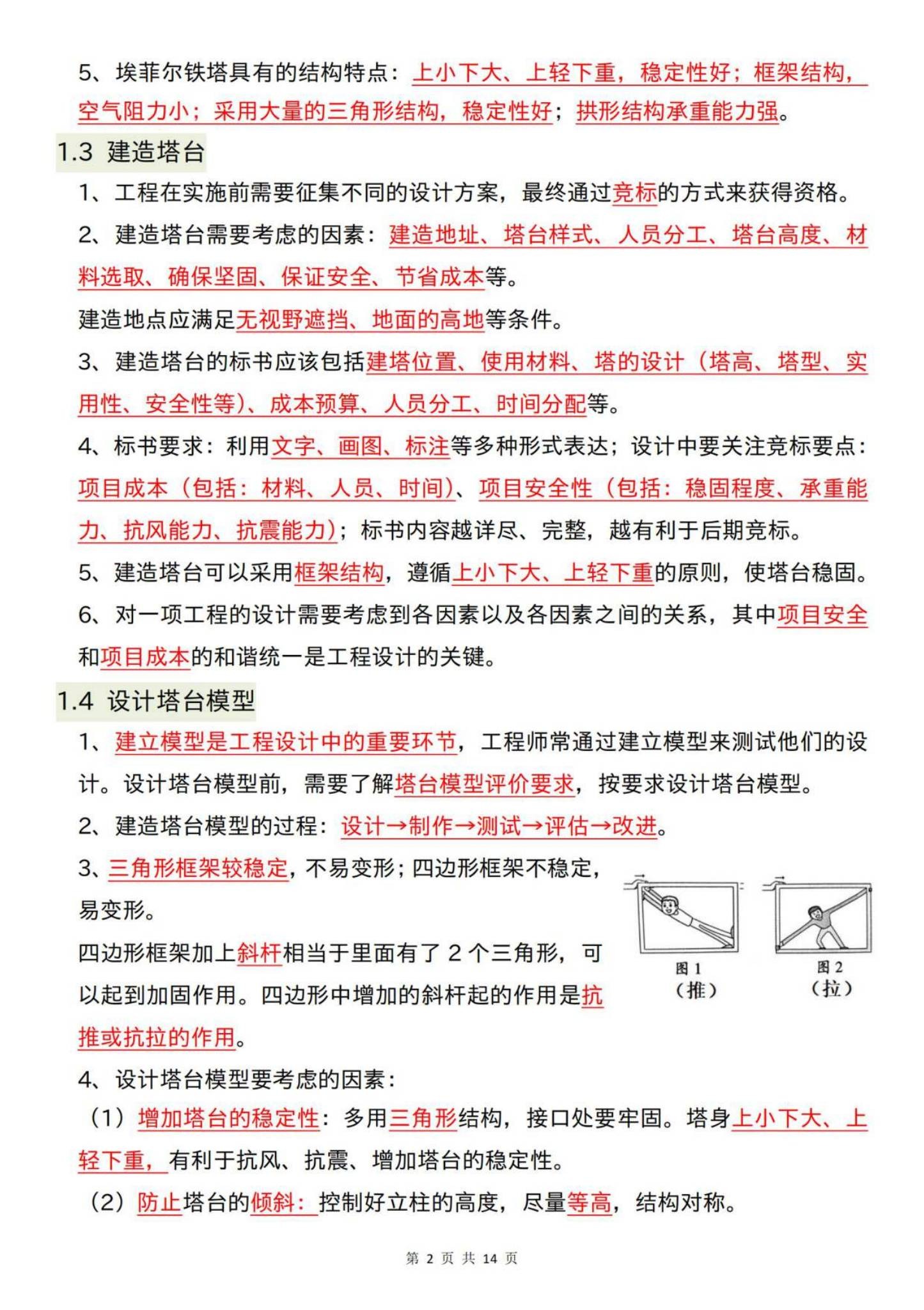 [六年级科学]（下）知识汇总 预览第2张