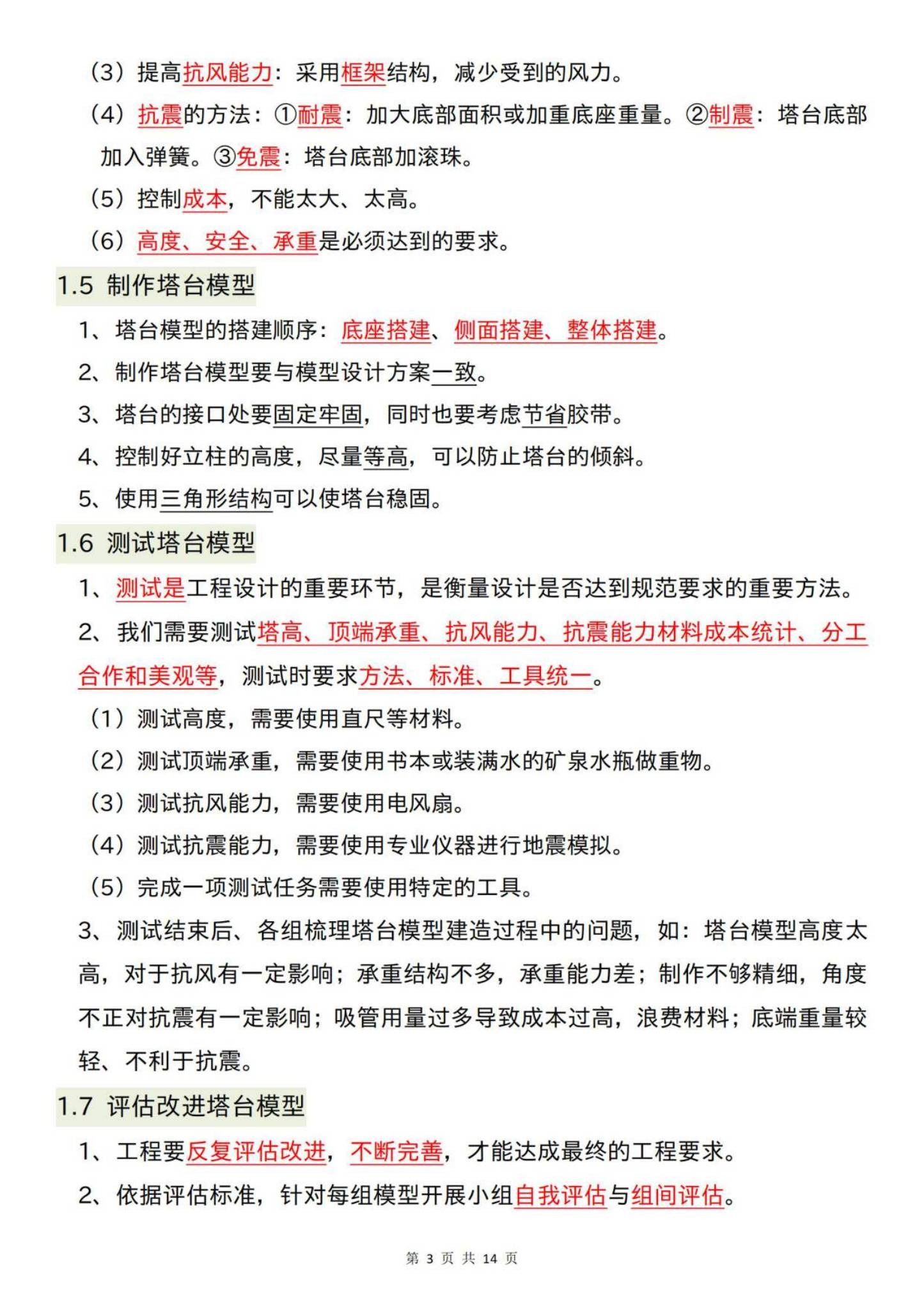 [六年级科学]（下）知识汇总 预览第3张