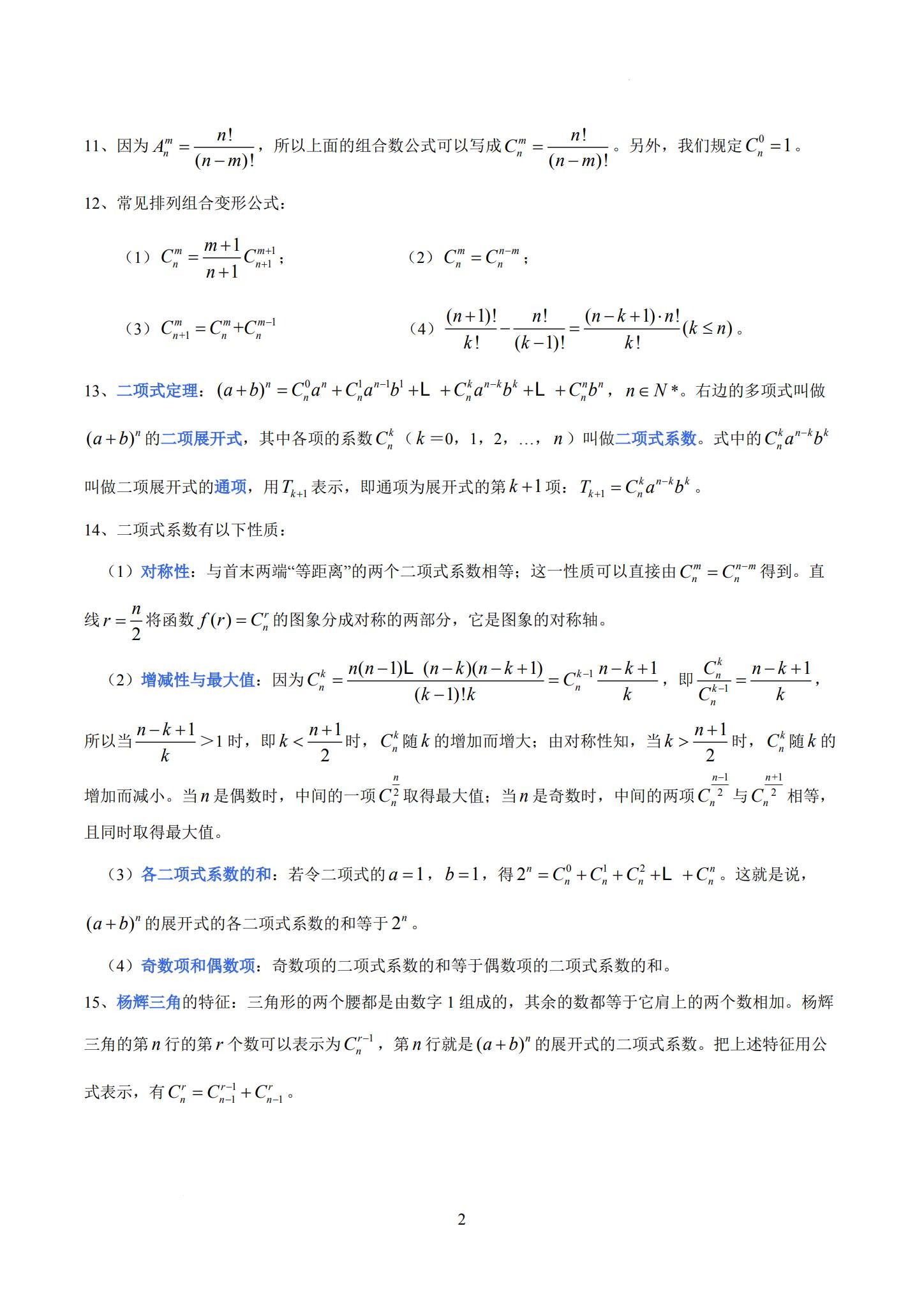[高中数学选修3]知识汇总 预览第2张