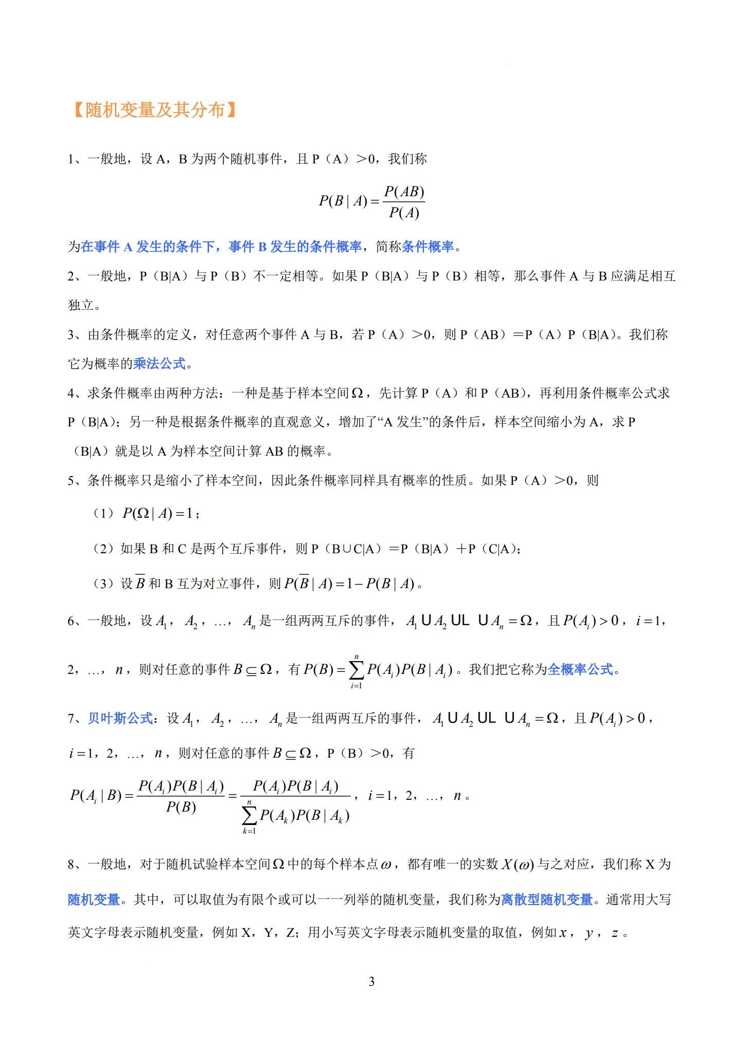 [高中数学选修3]知识汇总 预览第3张