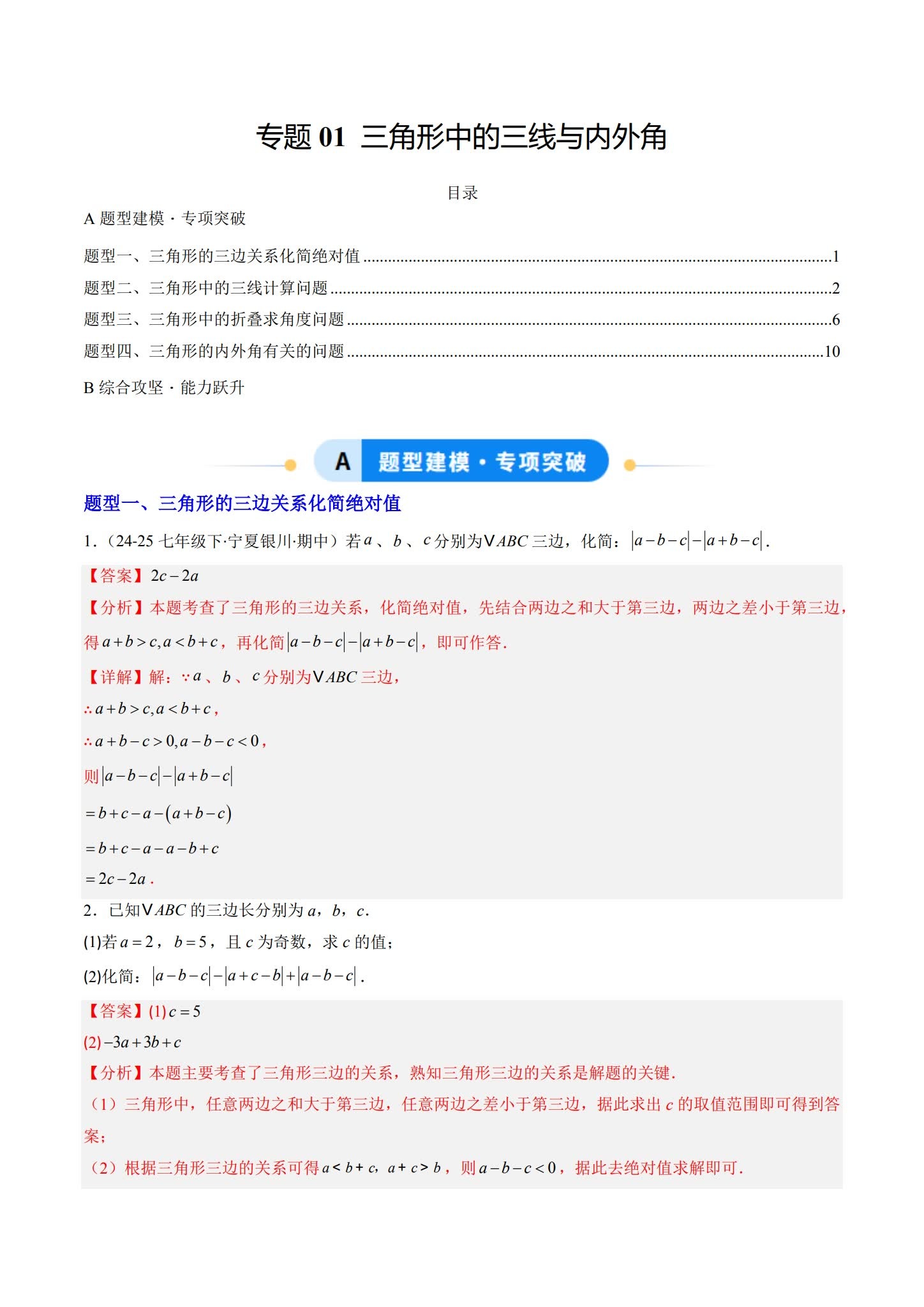 [八年级数学]（上）专项测试 预览第1张